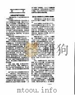 新华社新闻稿  1956年12月7日     PDF电子版封面     