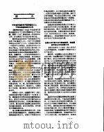 新华社新闻稿  1956年12月10日（ PDF版）