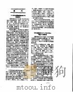 新华社新闻稿  1956年12月28日     PDF电子版封面     