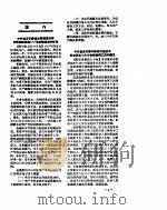 新华社新闻稿  1957年1月1日     PDF电子版封面     