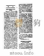 新华社新闻稿  1957年1月8日     PDF电子版封面     