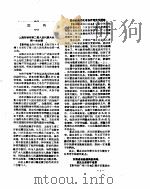 新华社新闻稿  1957年1月11日     PDF电子版封面     