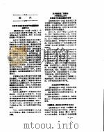 新华社新闻稿  1957年1月15日（ PDF版）