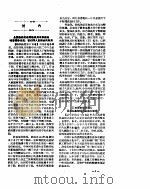 新华社新闻稿  1957年1月18日     PDF电子版封面     