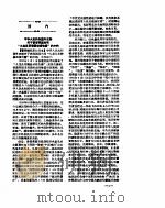 新华社新闻稿  1957年1月23日（ PDF版）