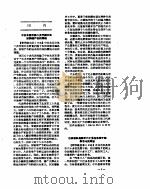 新华社新闻稿  1957年2月3日     PDF电子版封面     