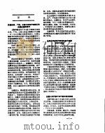 新华社新闻稿  1957年2月6日     PDF电子版封面     
