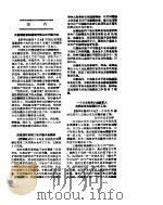 新华社新闻稿  1957年2月10日     PDF电子版封面     