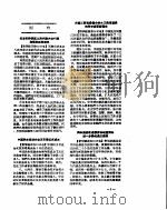 新华社新闻稿  1957年2月11日     PDF电子版封面     
