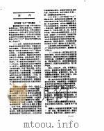 新华社新闻稿  1957年2月13日（ PDF版）