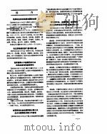 新华社新闻稿  1957年3月3日     PDF电子版封面     