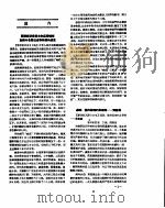 新华社新闻稿  1957年3月4日     PDF电子版封面     