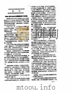 新华社新闻稿  1957年3月9日     PDF电子版封面     