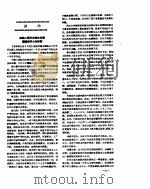 新华社新闻稿  1957年3月10日     PDF电子版封面     
