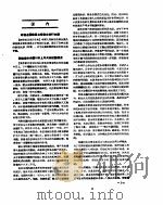 新华社新闻稿  1957年3月19日     PDF电子版封面     