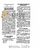 新华社新闻稿  1957年4月4日     PDF电子版封面     
