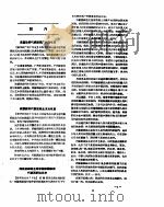 新华社新闻稿  1957年4月8日     PDF电子版封面     