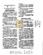 新华社新闻稿  1957年4月10日     PDF电子版封面     