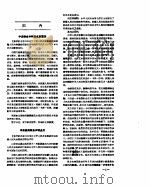 新华社新闻稿  1957年4月12日     PDF电子版封面     