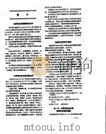 新华社新闻稿  1957年4月16日     PDF电子版封面     