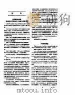 新华社新闻稿  1957年4月17日     PDF电子版封面     