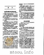 新华社新闻稿  1957年4月18日     PDF电子版封面     