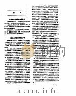 新华社新闻稿  1957年4月20日     PDF电子版封面     