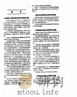 新华社新闻稿  1957年4月25日     PDF电子版封面     