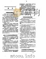 新华社新闻稿  1957年4月26日     PDF电子版封面     