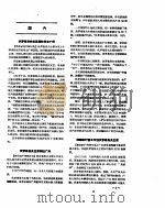 新华社新闻稿  1957年4月29日     PDF电子版封面     