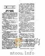新华社新闻稿  1957年5月1日     PDF电子版封面     
