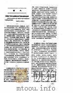新华社新闻稿  1957年5月3日     PDF电子版封面     
