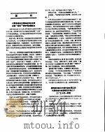 新华社新闻稿  1957年5月5日     PDF电子版封面     