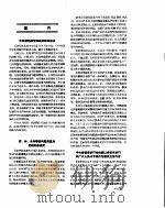 新华社新闻稿  1957年5月9日     PDF电子版封面     