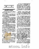 新华社新闻稿  1957年5月11日     PDF电子版封面     