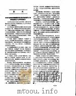 新华社新闻稿  1957年5月12日     PDF电子版封面     