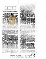 新华社新闻稿  1957年5月18日     PDF电子版封面     