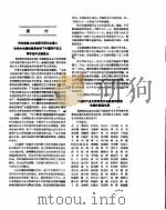 新华社新闻稿  1957年5月25日     PDF电子版封面     