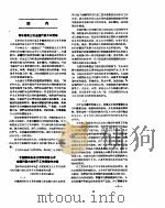 新华社新闻稿  1957年5月26日     PDF电子版封面     