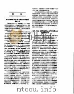 新华社新闻稿  1957年5月29日     PDF电子版封面     