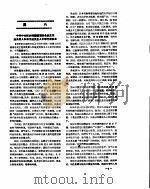 新华社新闻稿  1957年5月31日     PDF电子版封面     