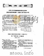新华半月刊  1956年第十八号     PDF电子版封面     
