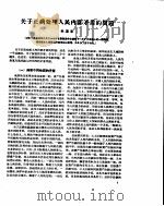 新华半月刊  1957年第十三号     PDF电子版封面     
