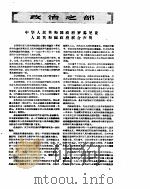 新华半月刊  1958年第八号     PDF电子版封面     