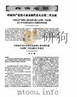 新华半月刊  1958年第十一号     PDF电子版封面     