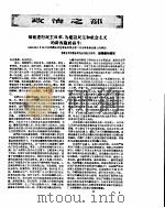 新华半月刊  1959年第十四号     PDF电子版封面     