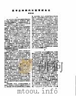 新华半月刊  1960年第十七号     PDF电子版封面     