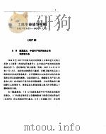 中国人民解放军六十年四事记 （1927-1987）（ PDF版）