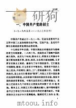 中共党史大事年表（1987 PDF版）