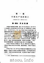 中国共产党历史  上  若干问题说明     PDF电子版封面     